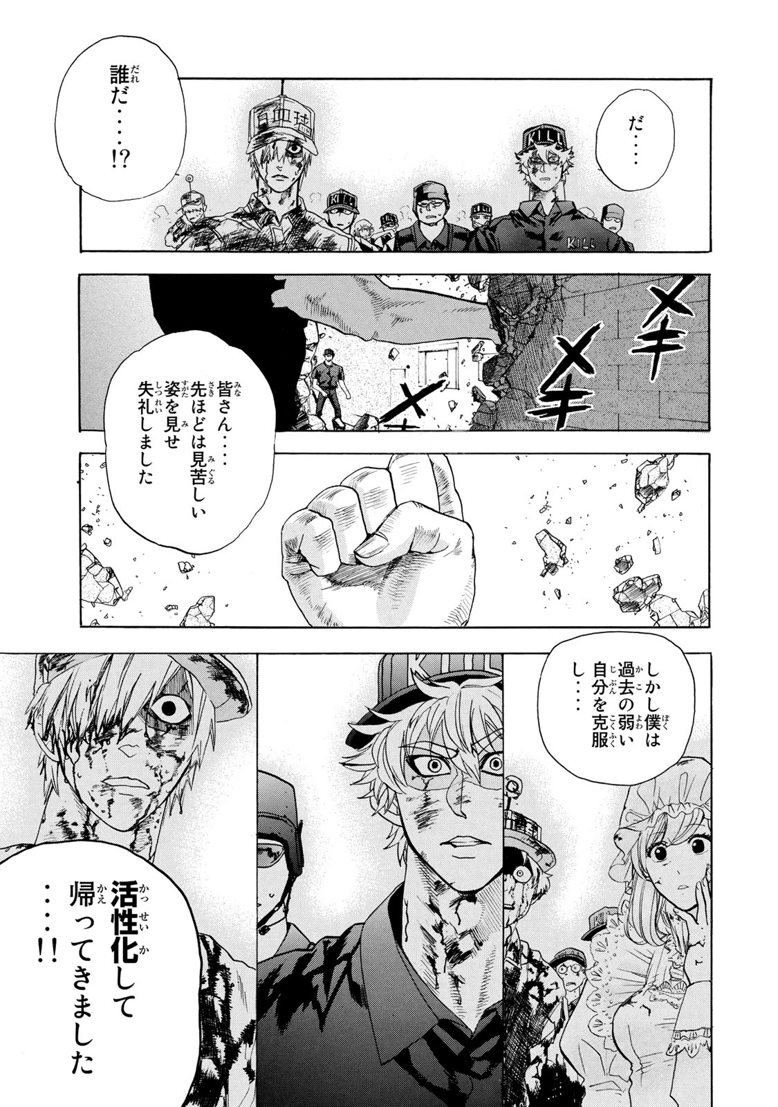 Hataraku Saibou - Chapter 3 - Page 25